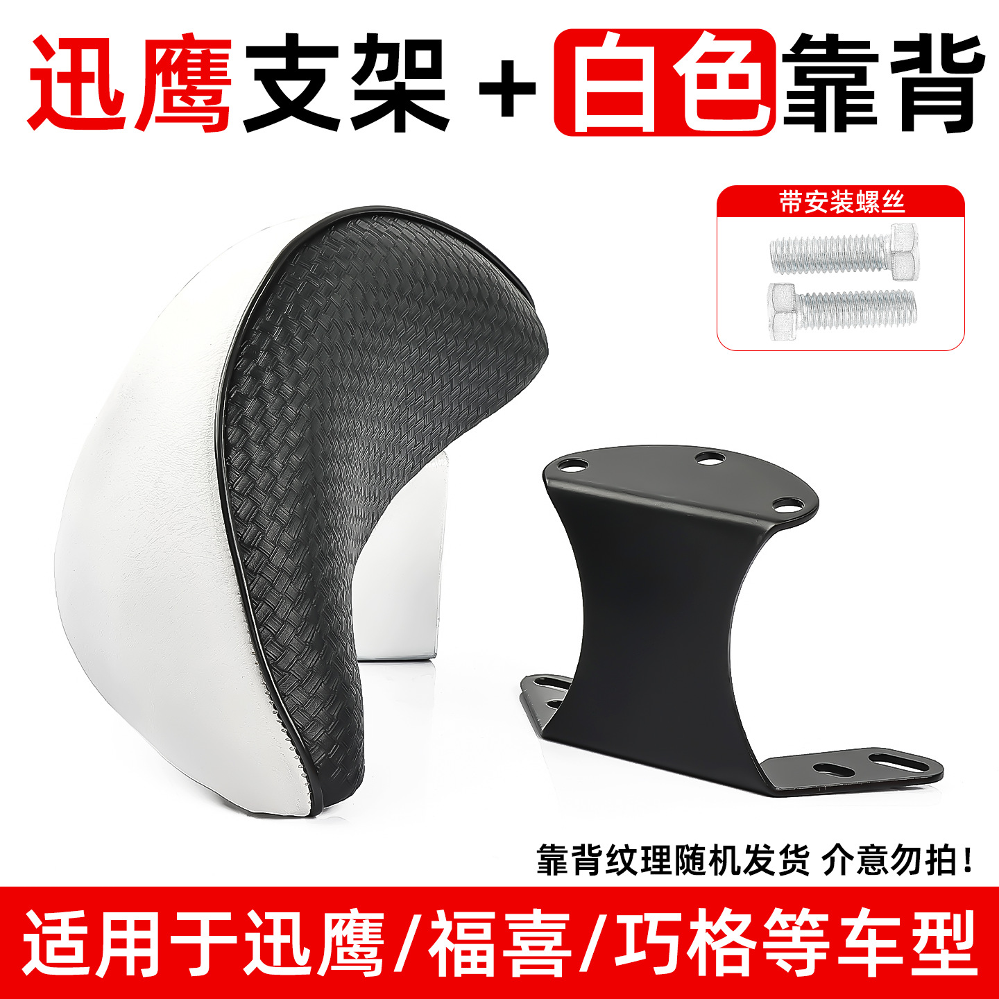 Coche eléctrico Xunying Liying Thunder King El respaldo trasero de la motocicleta se adapta a los cojines modificados del scooter Emma Lvyuan