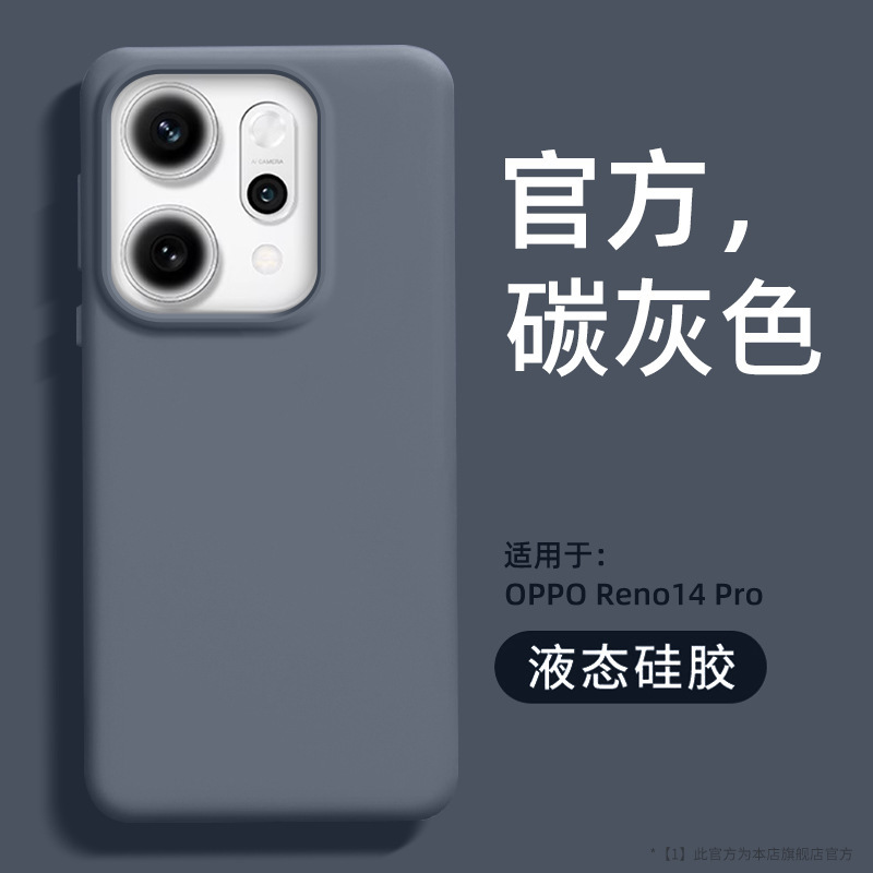 OPPOReno14Pro 携帯電話ケース Reno14 保護カバー OPPO 新しい液体シリコーン携帯電話ケースに適しています|undefined