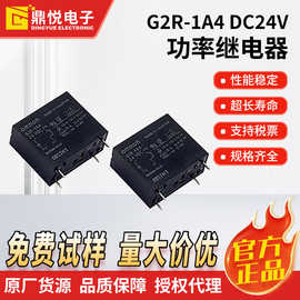 欧坶龙微型继电器G2R-1A4 DC24V耐冲击电压10000V功率继电器直流