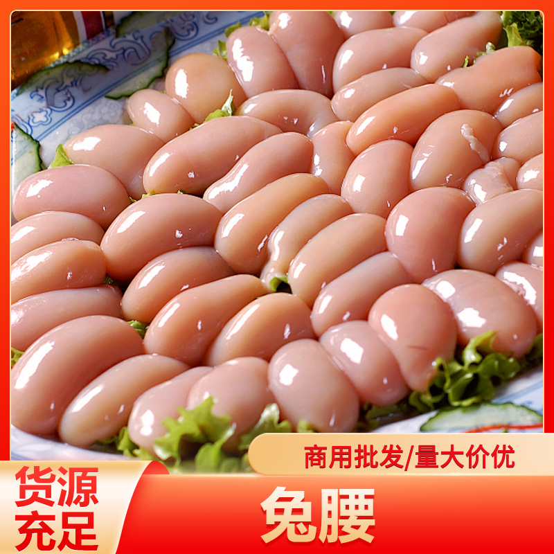 Frozen Rabbit Kidney Fresh Rabbit Meat Hot Pot Skewer Frozen Rabbit Restaurant Commercial Support Wholesale