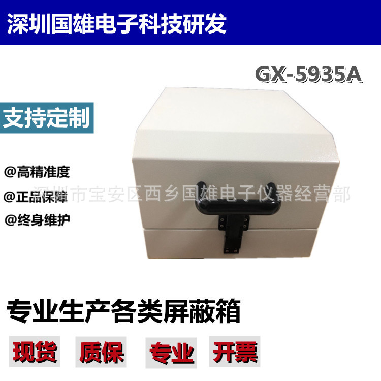 原装GX-5935A大空间白色屏蔽箱 WIFI/蓝牙 手机屏蔽箱 可加(220V)