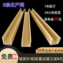 u型纸护角条纸包条玻璃包边门框家具凹型硬保护条护边护角防撞条