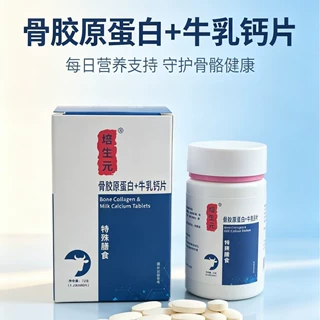 培生元骨胶原蛋白+牛乳钙片特殊膳食双重营养牛乳钙片特膳食品