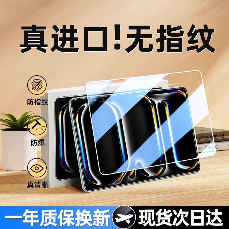 Applicable to ipadpro2024 tempered film 13/11 inch 10 generation flat explosion-proof Air6 protective film mini7 HD 5