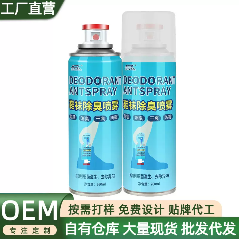 鞋柜球鞋除臭喷雾260ml批发脚汗防臭喷剂鞋袜消臭除臭剂噴霧