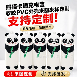 PVC充电宝外壳定制软胶个性礼品卡通移动电源大容量来图来样定制