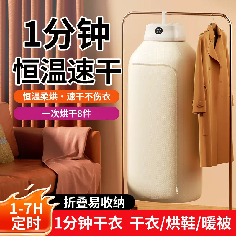 小型家用旅行便携干衣架可折叠挂式衣服烘干机大容量智能烘干衣机