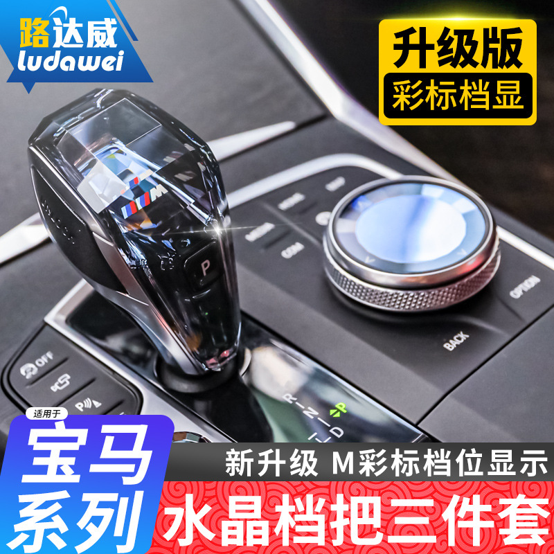 Adecuado para BMW nuevo 5 serie Crystal Gear 525li530li535le modificado 5 serie cristal perilla cabeza del engranaje