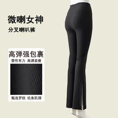 Groove抽條羅紋高腰開叉喇叭褲女黑色運動闊腿瑜伽褲微喇提臀休閒