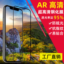 AR增透钢化膜适用苹果12高清减反手机膜iPhone13promax增透钢化膜