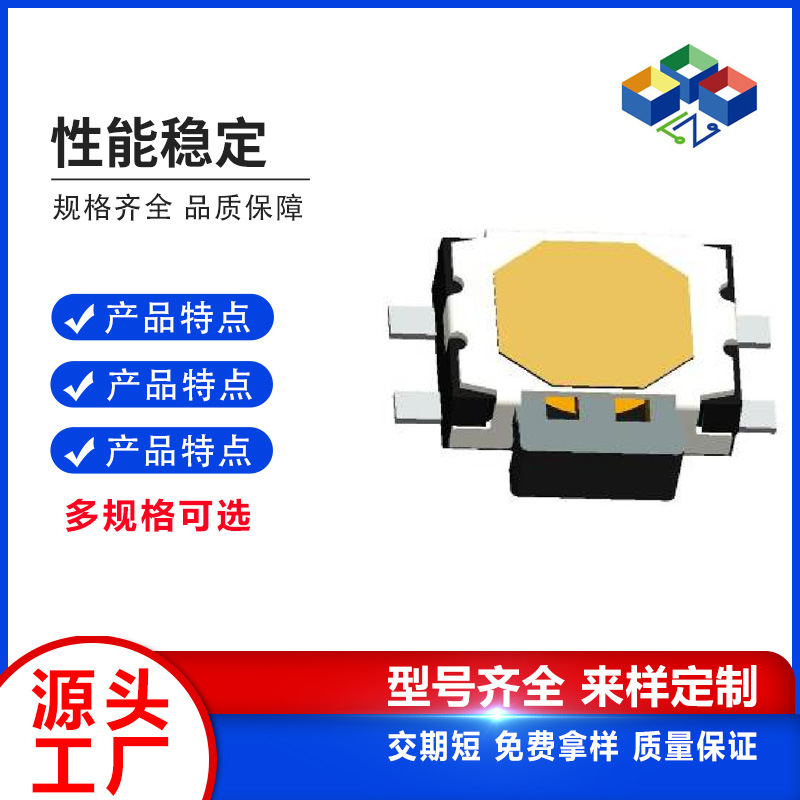 品亿轻触开关3.5*4.7*1.6MM四脚中龟带定位柱侧按贴片按键开关