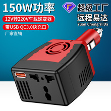 150W܇d׃12V/220VUSB2.1APӛƽ֙C