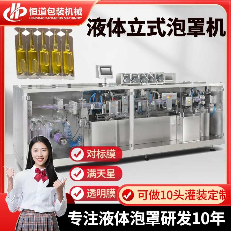 Вертикальная блистерная машина для парфюмерии, двухсторонняя блистерная машина для эссенций, автоматическая блистерная машина для жидких продуктов и товаров для здоровья