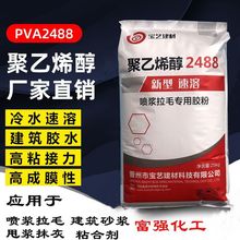 ����ϩ��PVA2488��ˮ���܇��{�z��˦�{��ë�zā��ˮ��ɰ�{108�zˮ