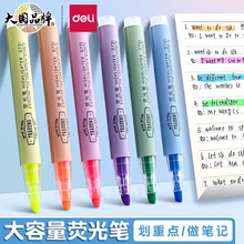 得力S731荧光笔标记笔学生用彩色记号粗划重点银光粗头做笔记彩笔