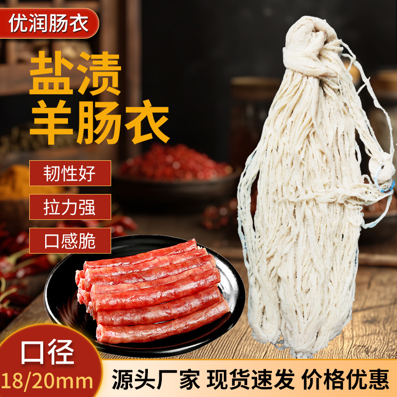 羊肠衣韩式烤肠风干肠烤肠欧洲香肠三路90米肠衣儿童香肠烤肠厂家