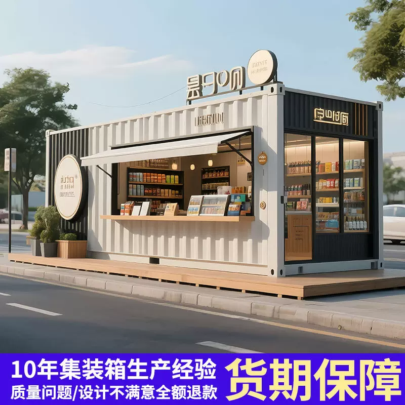 网红集装箱移动房临街商铺景区咖啡厅奶茶店创意可移动式夜市商铺