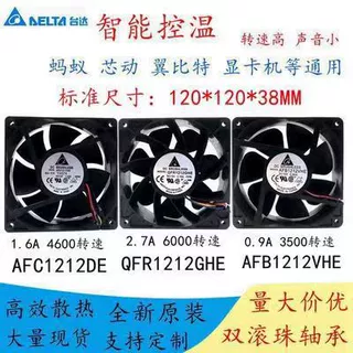 台达12CM 12V2.7A/1.6A暴力散热风扇蚂蚁S7S9翼比特静音风扇12038