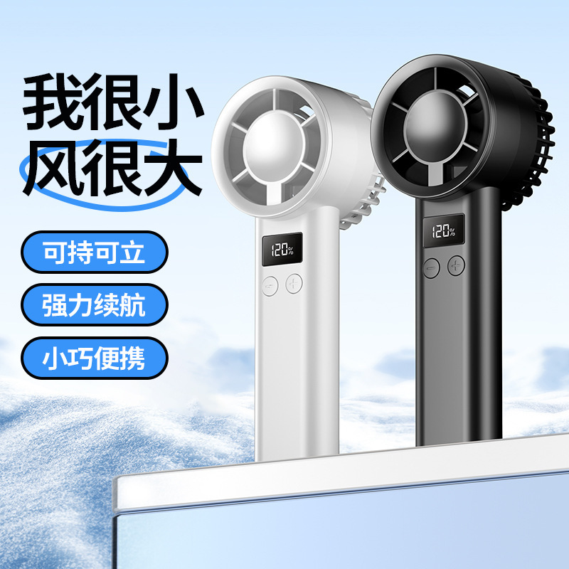 新款涡轮数显小风扇迷尔便携式usb充电学生户外大风力手持小风扇|undefined