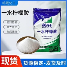 一 水柠檬酸发洗涤剂除垢工业级高含量高纯度酸度调节剂现货供应