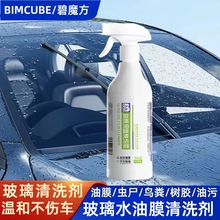 高浓缩汽车玻璃水清洁剂挡风玻璃强力去油膜去除剂强力去污祛除剂