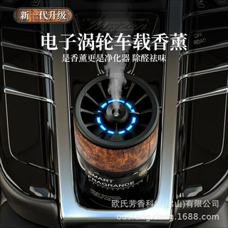 外贸爆品车载香薰机智能喷雾扩香机新款定制批发