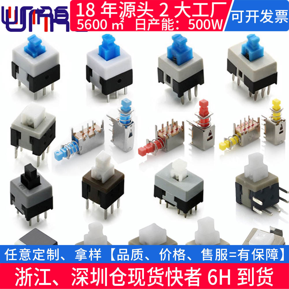 维诺尔销按扭开关单排自复常开6脚kan8*8通断玩具按键双复位开关