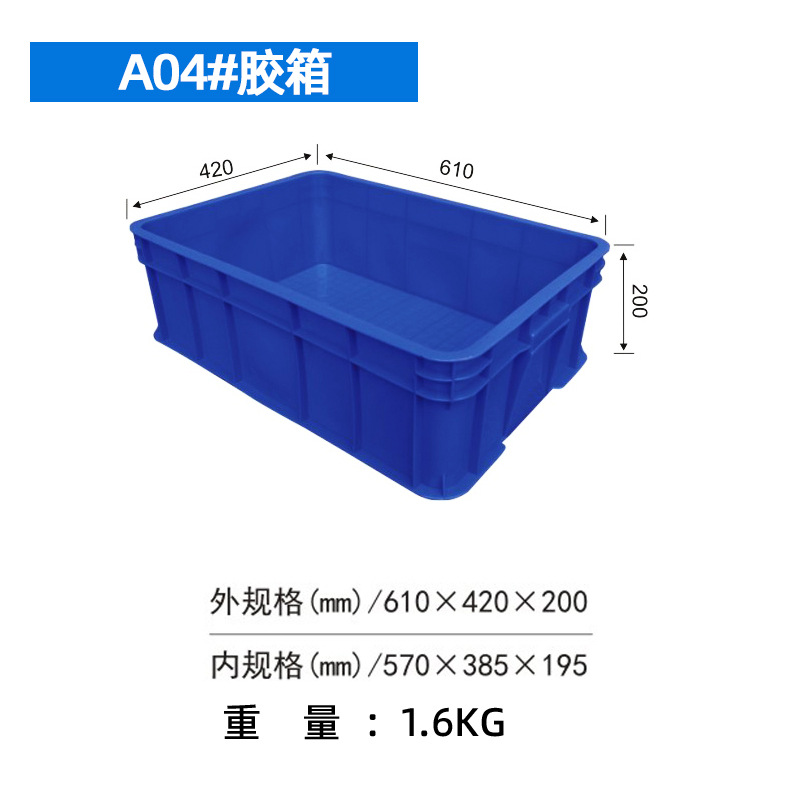 A04(610*420*200)mm