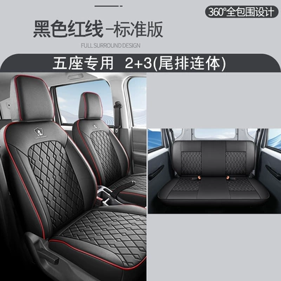 Modelə uyğun (Original) oturacaq örtükləri New Energy Pure Electric Five-seat Special - black-red-line-five-seat-standard-version-wuling-hongguang-new-energy