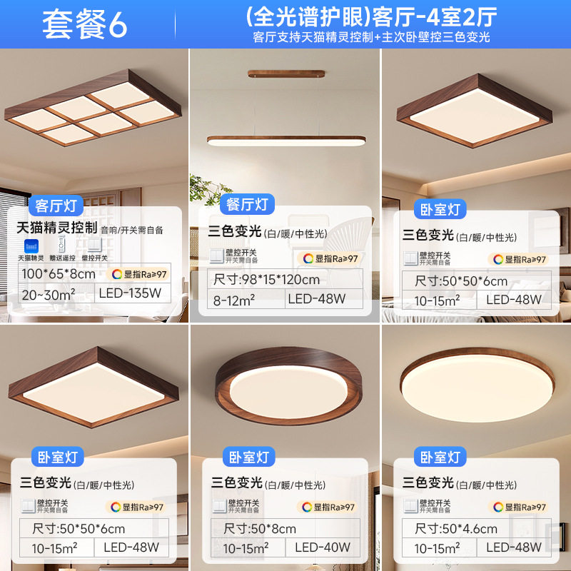 [Selección estricta] sala de estar moderna y simple color nuez dormitorio nuevo paquete de lámpara de techo chino 2025 nuevo