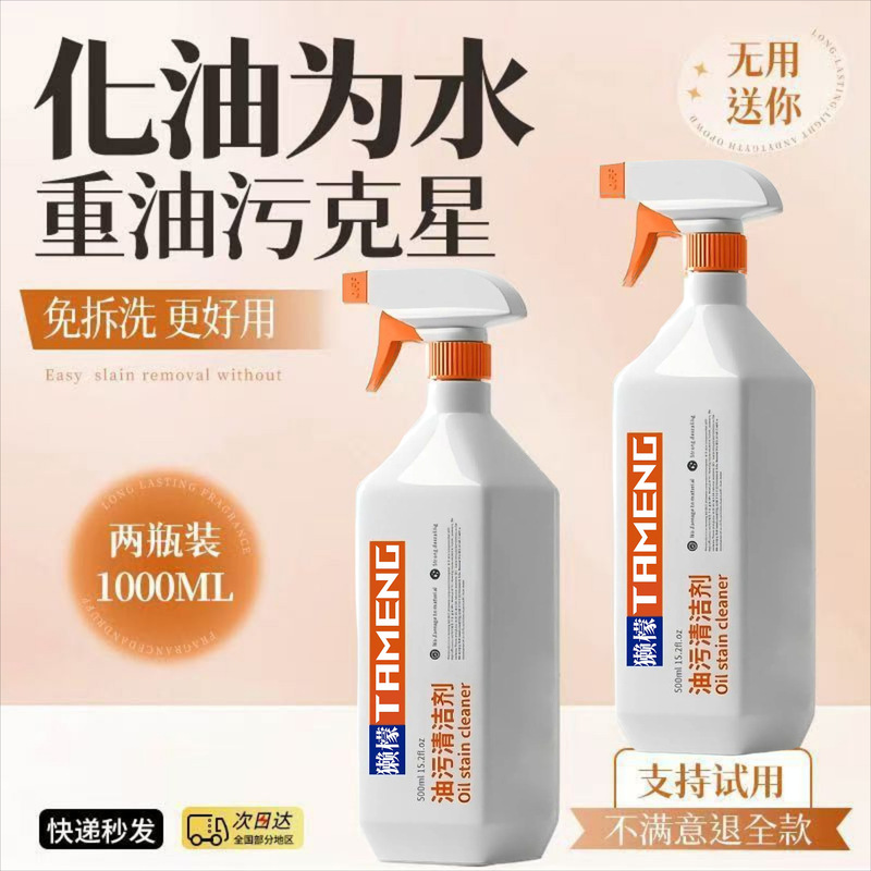 獭檬TAMENG油污清洁剂油烟机清洗剂去油污清洁剂厨房家用油污净88|undefined