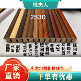 加工定制画框线条新中式实木画框2530半圆抛光冲压工艺