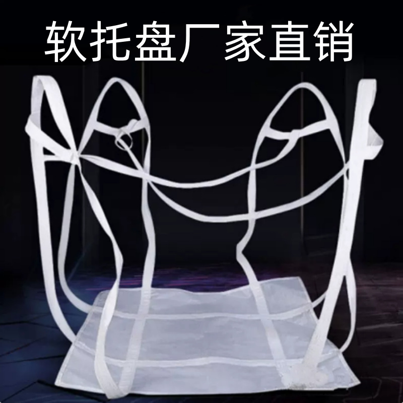 软托盘全新吨袋1-2吨白色编制袋吊装吊带叉车吊车顶制耐磨软托盘