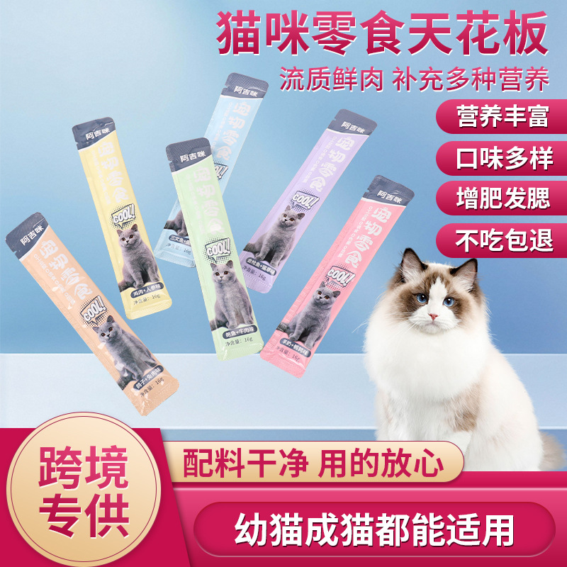 猫条阿吉咪宠物猫零食营养流质成幼通用湿粮包猫草