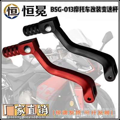 Motorcycle Modification Parts Cnc Aluminum Alloy Material Motorcycle Modified Gear Lever High-Quality Workmanship
