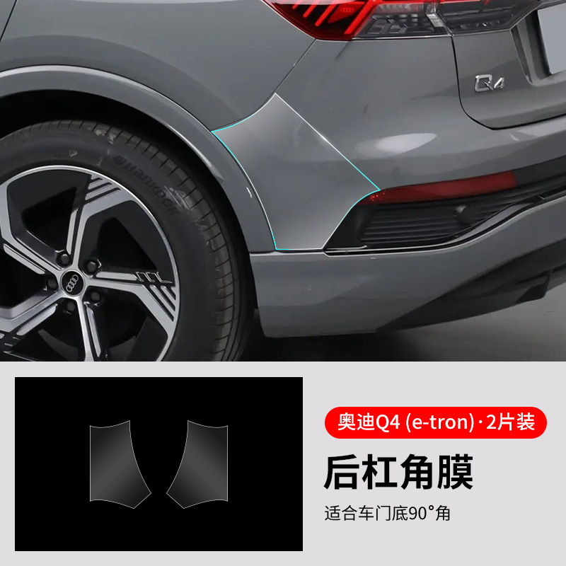 Door Edge, Side | Audi Car paint protective film - audi-q4-e-tron-rear-bumper-corner-film-2-pieces-see-description-for-specifications