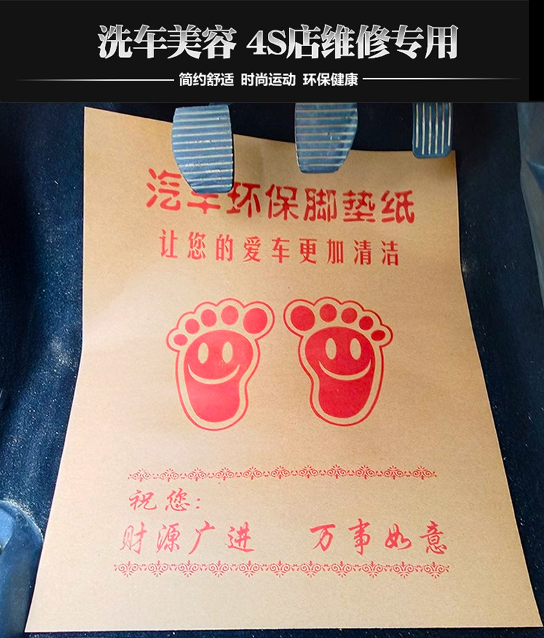 Customized Disposable Car Floor Mats with Advertising Patterns and Store Names, Kraft Paper for Car Wash Shops and Beauty Salons, Anti-Dirt Foot Mats for Car Interiors