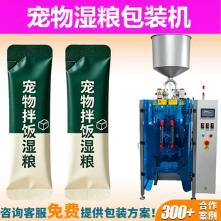 双列高速猫条长条圆角袋包装机 全自动立式一出二宠物湿粮包装机