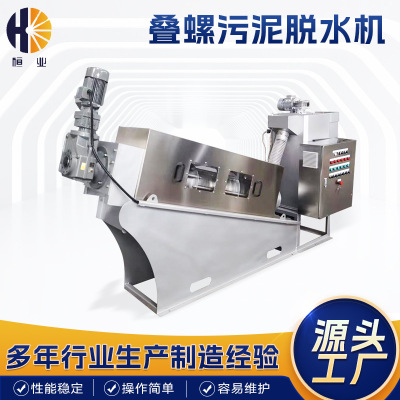 疊螺式汙泥濃縮脫水機 疊螺脫水機 汙水處理疊螺機 廠家供應