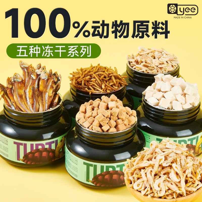 龟粮乌龟饲料淡水虾干草龟面包虫干小鱼干鳄龟巴西龟冻干虾零食