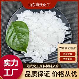 六水氯化镁含量46%融雪剂防冻剂阻化剂用工业级片状氯化镁