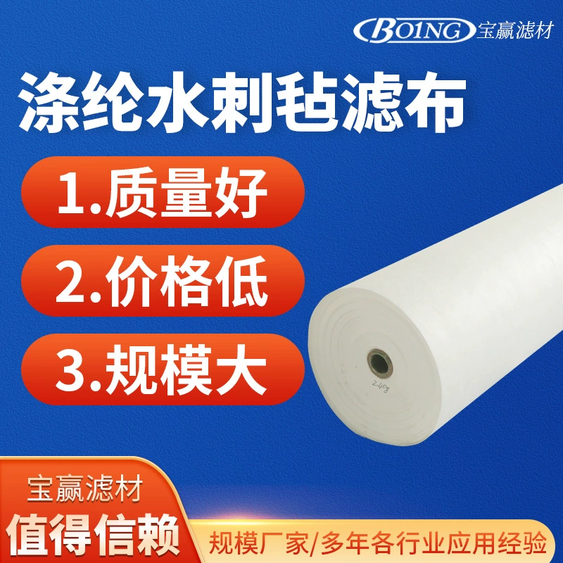 Полиэфирная колючая войлочная фильтровальная ткань с ленточной фильтровальной тканью для выпекания пылеочиститель отфильтрованная полиэфирная колючая войлочная фильтровальная ткань