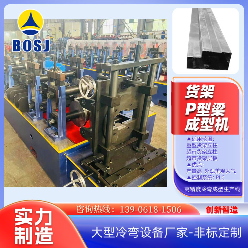 销售轻重型货架层板立柱冷弯成型机 无锡货架P型梁成型机