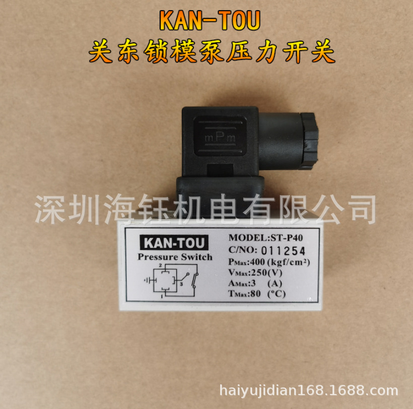 KAN-TOU压力开关ST-P40,pressure switch压力开关ST-P40液位开关