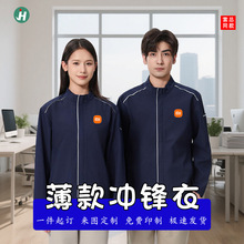 雷总同款冲锋衣夹克工作服定制秋冬款男女同款工厂直销印制logo