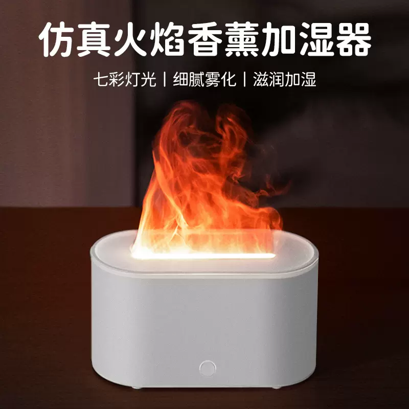 创意新款七彩火焰香薰机 usb插电家用办公桌面彩色氛围空气加湿器