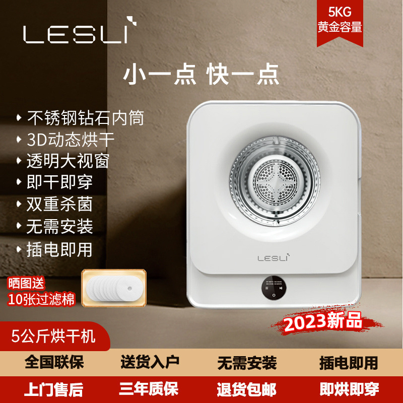 LESLI小型烘干机家用消毒滚筒智能烘衣服直排干衣机