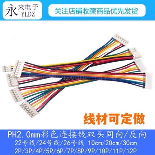 PH2.0mm��Ӿ�26̖��7о�p�^ͬ����ž�10/20/30CM2/3/4/5/6/712P