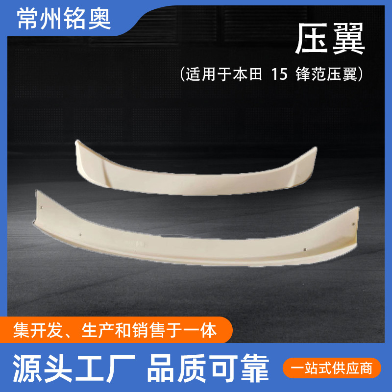 Changzhou Mingao Vehicle Manufacturer Directly Supplies Honda 15 Fengfan Modified Wing Press Without Drilling Installation Changzhou Mingao Vehicle Manufacturer Directly Supplies Honda 15 Fengfan Modified Wing Press Without Drilling Installation