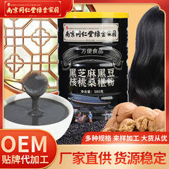 南京同仁堂黒胡麻黒豆胡桃桑粉黒胡麻糊五黒粉五穀雑穀熟即食キャンプ
